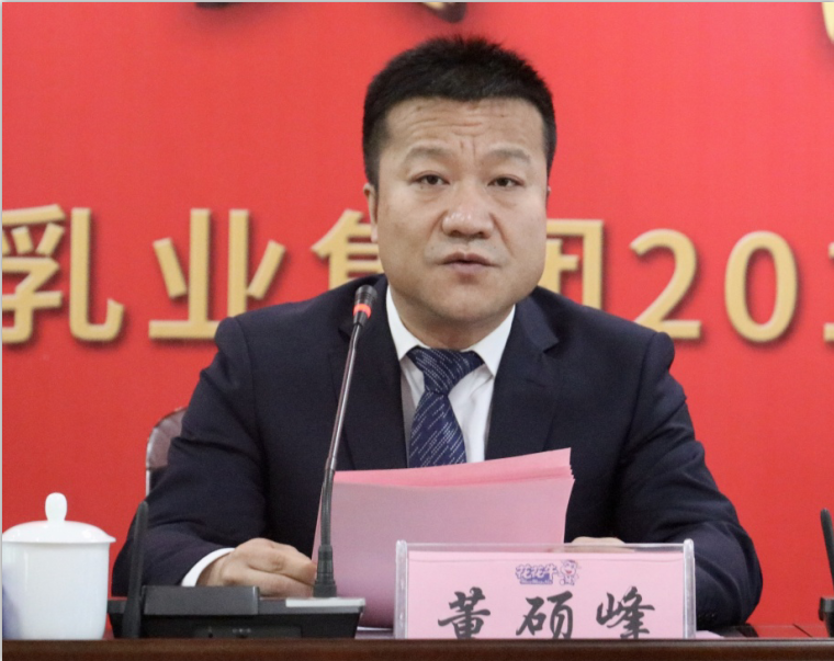 “团结、实干、高效、逐梦” OD（中国）一站式服务平台乳业集团2019年度工作总结暨表彰大会胜利召开