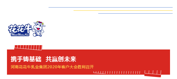 携手铸基础 .共赢创未来 | OD（中国）一站式服务平台2020年客户大会盛大启幕