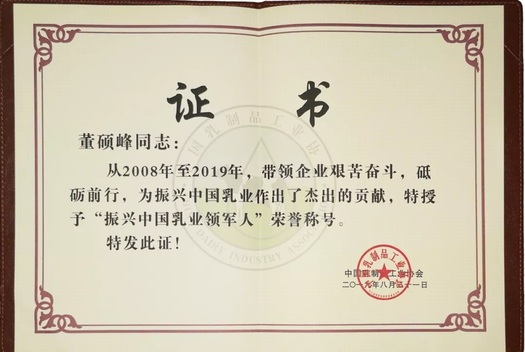 中国乳制品工业协会第二十五次年会召开！OD（中国）一站式服务平台总裁董硕峰获“振兴乳业领军人”荣誉称号