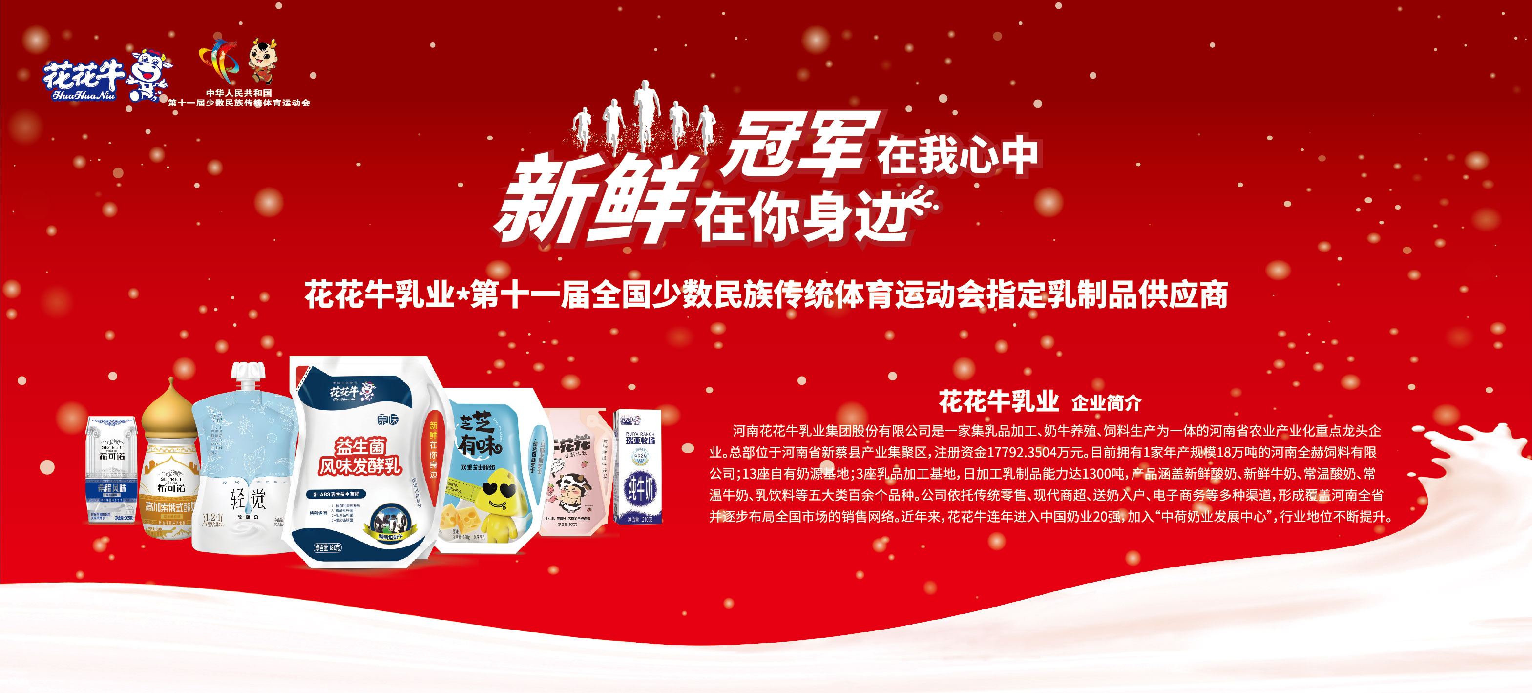 祝贺OD（中国）一站式服务平台成为第十一届少数民族运动会指定乳品供应商
