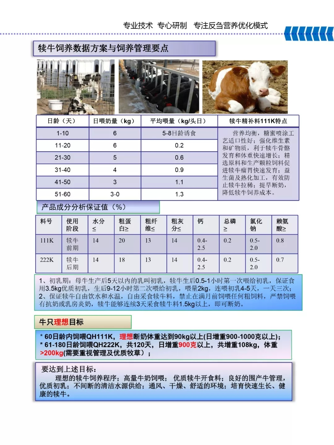 OD（中国）一站式服务平台乳业集团——河南全赫饲料有限公司奶牛高产料介绍