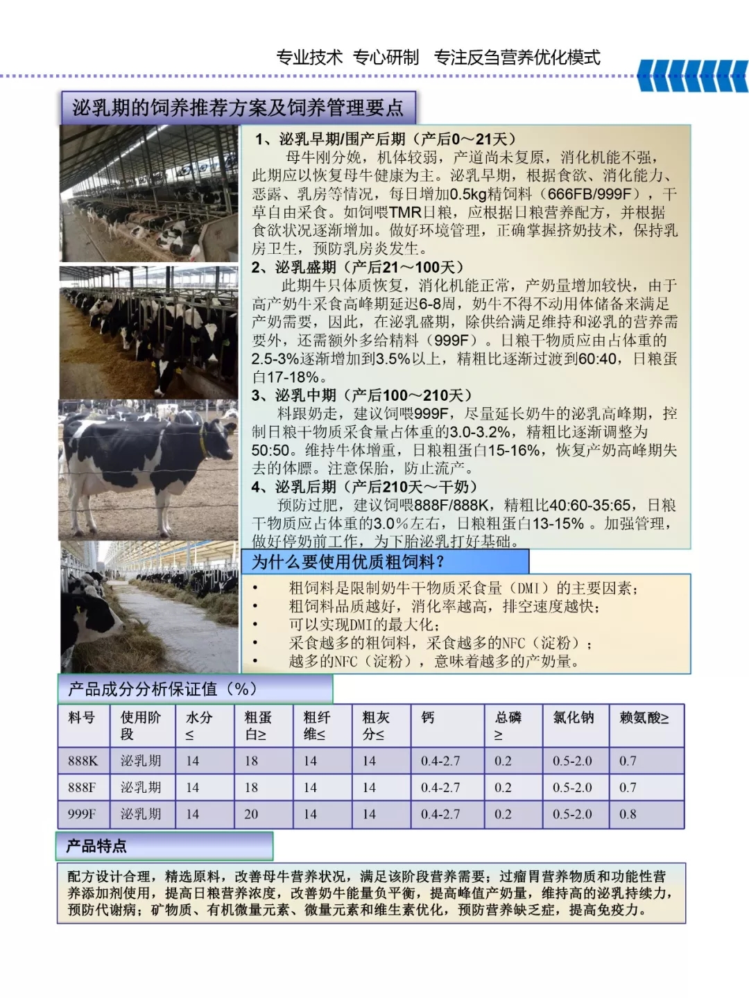 OD（中国）一站式服务平台乳业集团——河南全赫饲料有限公司奶牛高产料介绍