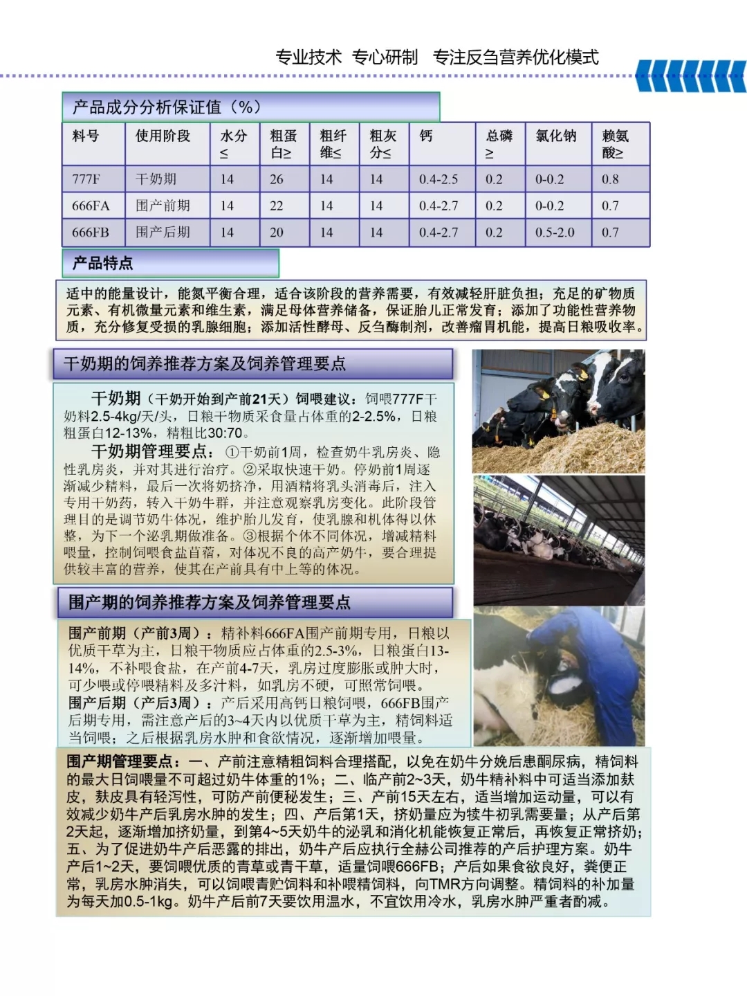 OD（中国）一站式服务平台乳业集团——河南全赫饲料有限公司奶牛高产料介绍