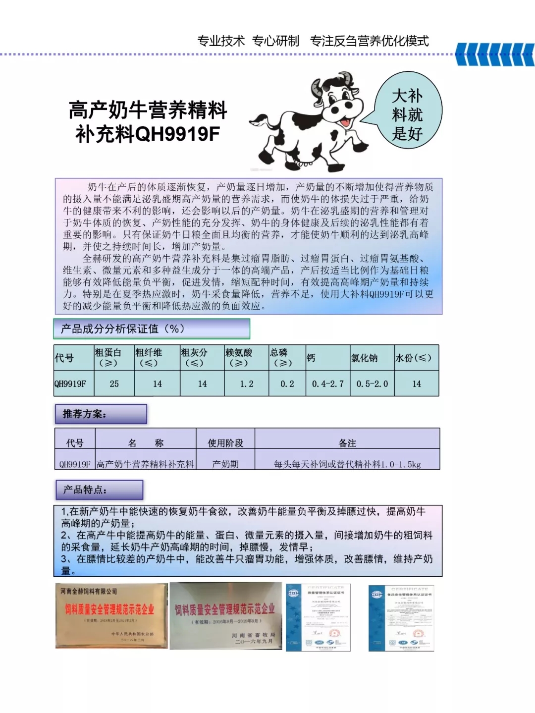 OD（中国）一站式服务平台乳业集团——河南全赫饲料有限公司奶牛高产料介绍