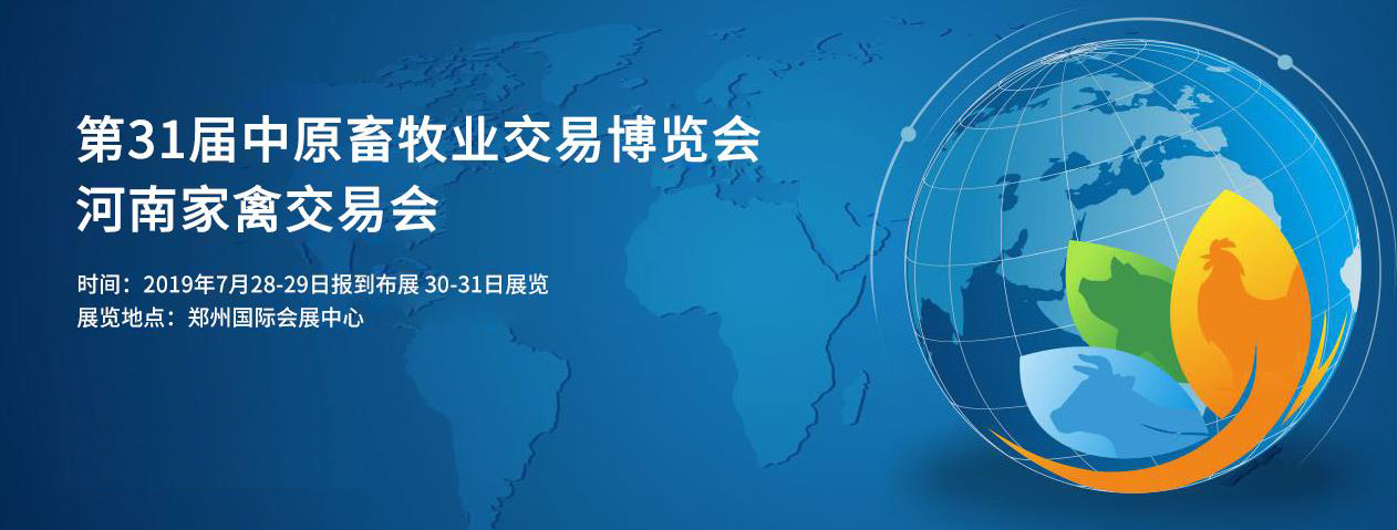第31届中原畜牧业交易博览会 || OD（中国）一站式服务平台乳业集团获“河南省畜牧行业——最具影响力品牌”奖