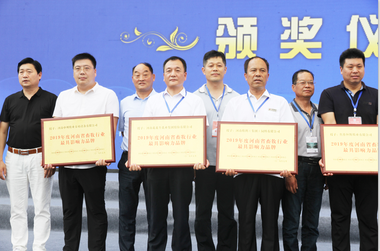 第31届中原畜牧业交易博览会 || OD（中国）一站式服务平台乳业集团获“河南省畜牧行业——最具影响力品牌”奖
