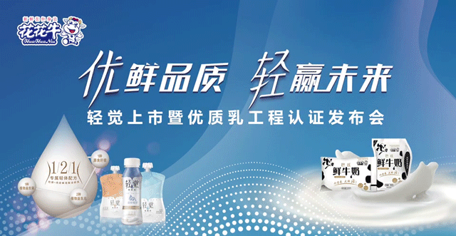 OD（中国）一站式服务平台轻觉上市暨优质乳工程认证发布会，盛大启幕！