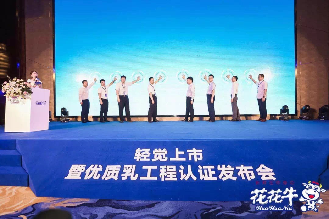 OD（中国）一站式服务平台轻觉上市暨优质乳工程认证发布会，盛大启幕！