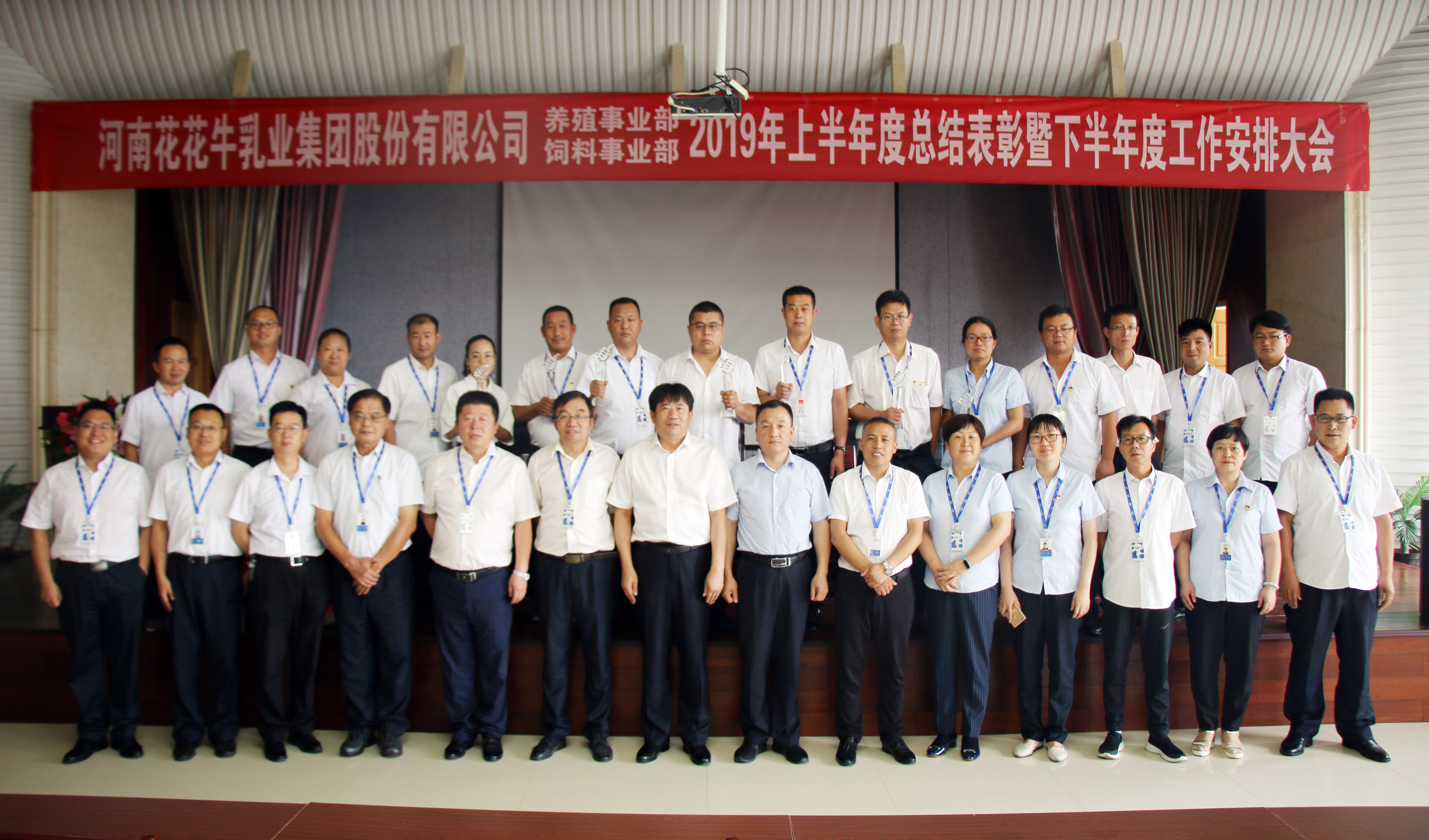 扬帆再起航 | OD（中国）一站式服务平台乳业集团养殖、饲料事业部2019上半年总结表彰暨下半年工作部署大会隆重召开
