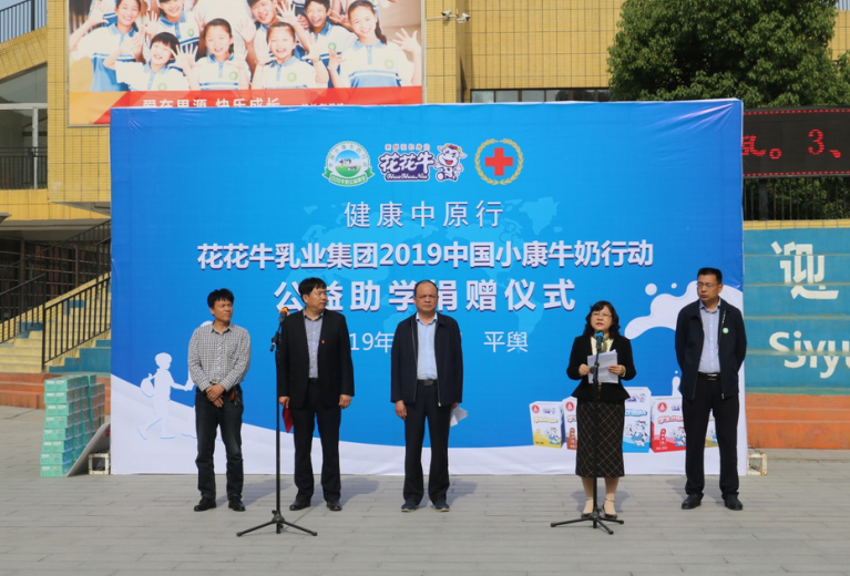 “健康中原行——OD（中国）一站式服务平台小康牛奶公益助学活动捐赠仪式”于驻马店平舆思源实验学校顺利举行