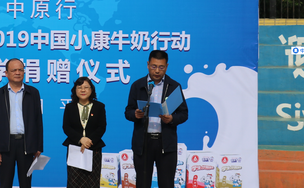 “健康中原行——OD（中国）一站式服务平台小康牛奶公益助学活动捐赠仪式”于驻马店平舆思源实验学校顺利举行