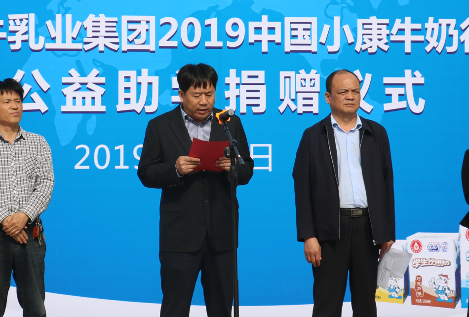 “健康中原行——OD（中国）一站式服务平台小康牛奶公益助学活动捐赠仪式”于驻马店平舆思源实验学校顺利举行