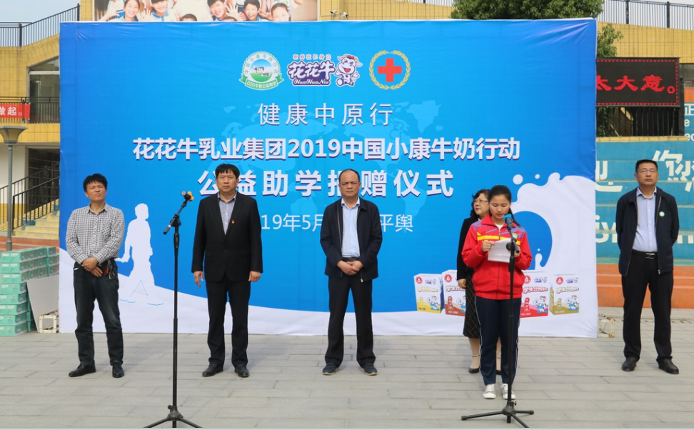 “健康中原行——OD（中国）一站式服务平台小康牛奶公益助学活动捐赠仪式”于驻马店平舆思源实验学校顺利举行