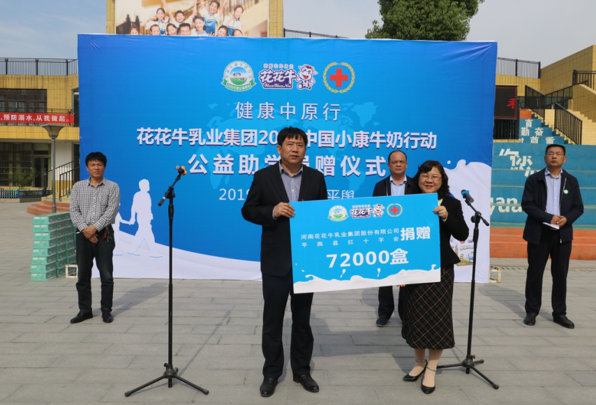 “健康中原行——OD（中国）一站式服务平台小康牛奶公益助学活动捐赠仪式”于驻马店平舆思源实验学校顺利举行