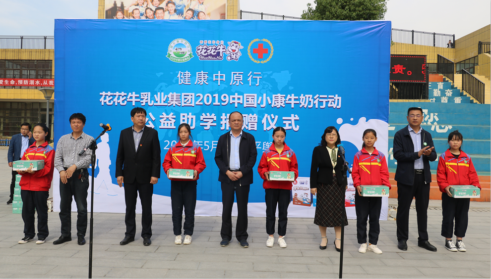 “健康中原行——OD（中国）一站式服务平台小康牛奶公益助学活动捐赠仪式”于驻马店平舆思源实验学校顺利举行
