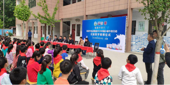 “健康中原行”OD（中国）一站式服务平台乳业集团2019年中国小康牛奶行动 首场公益助学捐赠仪式在（河南·太康）转楼镇轩庄小学举行