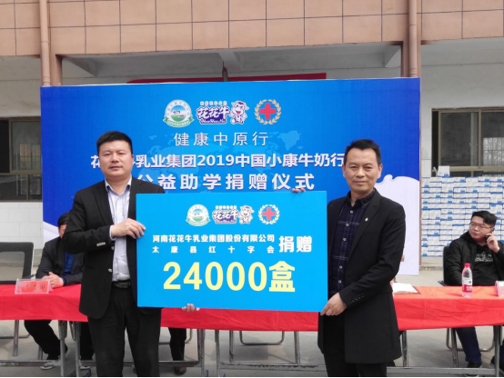 “健康中原行”OD（中国）一站式服务平台乳业集团2019年中国小康牛奶行动 首场公益助学捐赠仪式在（河南·太康）转楼镇轩庄小学举行