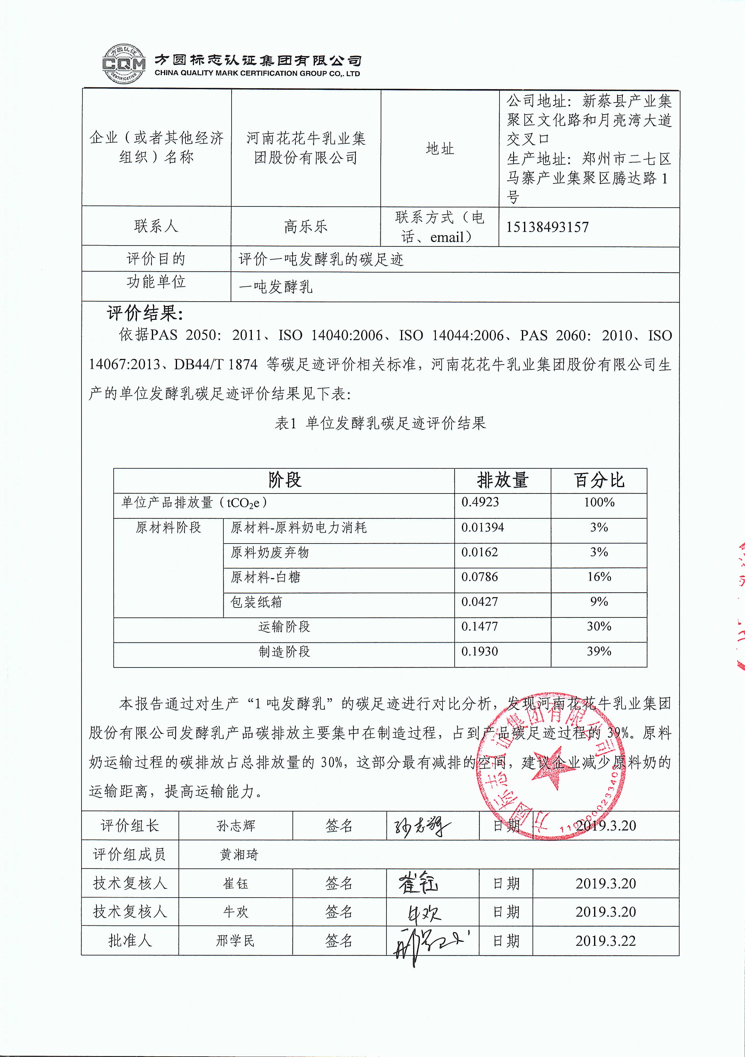 OD平台碳足迹评价报告公示