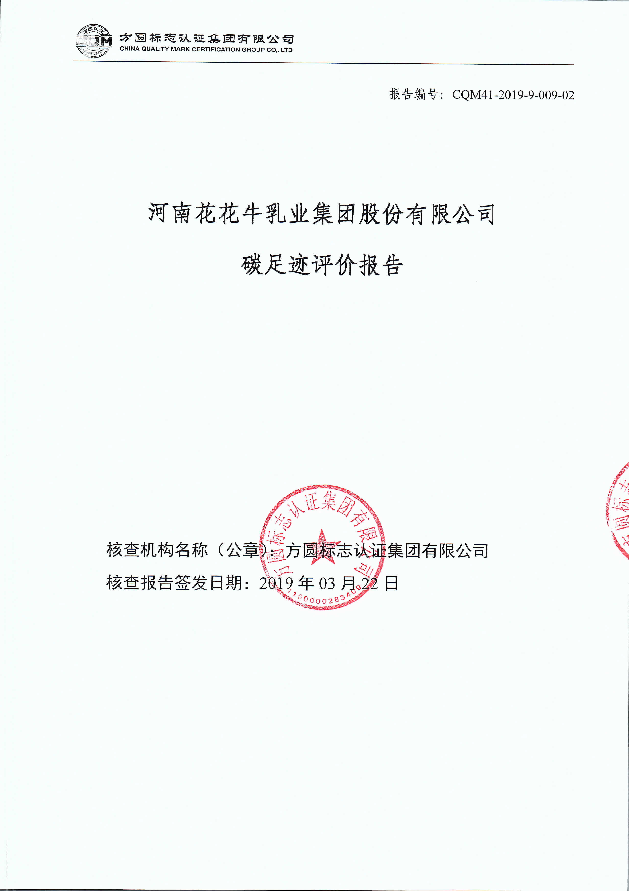 OD平台碳足迹评价报告公示