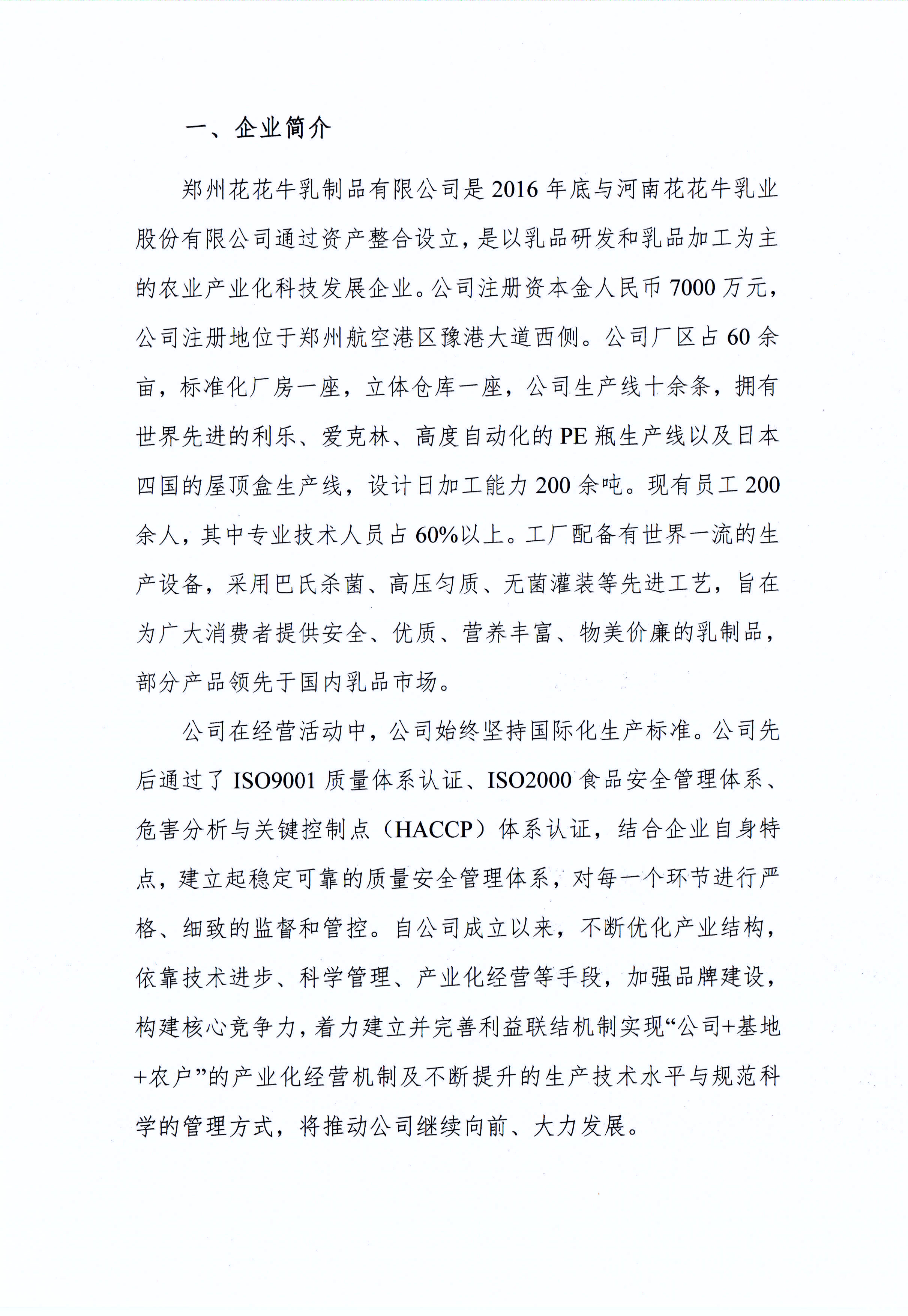 郑州OD（中国）一站式服务平台乳制品有限公司温室气体排放自查报告