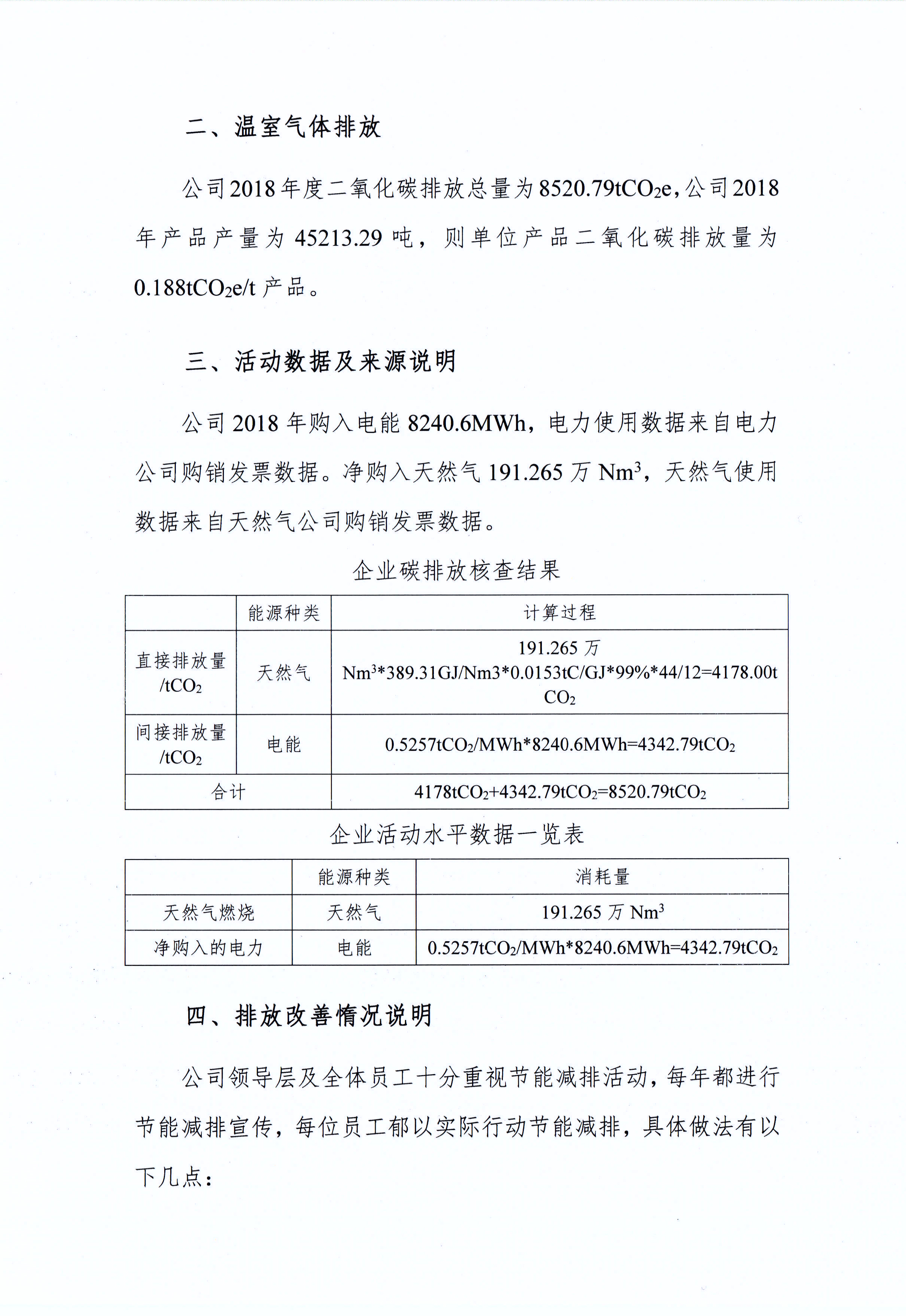 郑州OD（中国）一站式服务平台乳制品有限公司温室气体排放自查报告