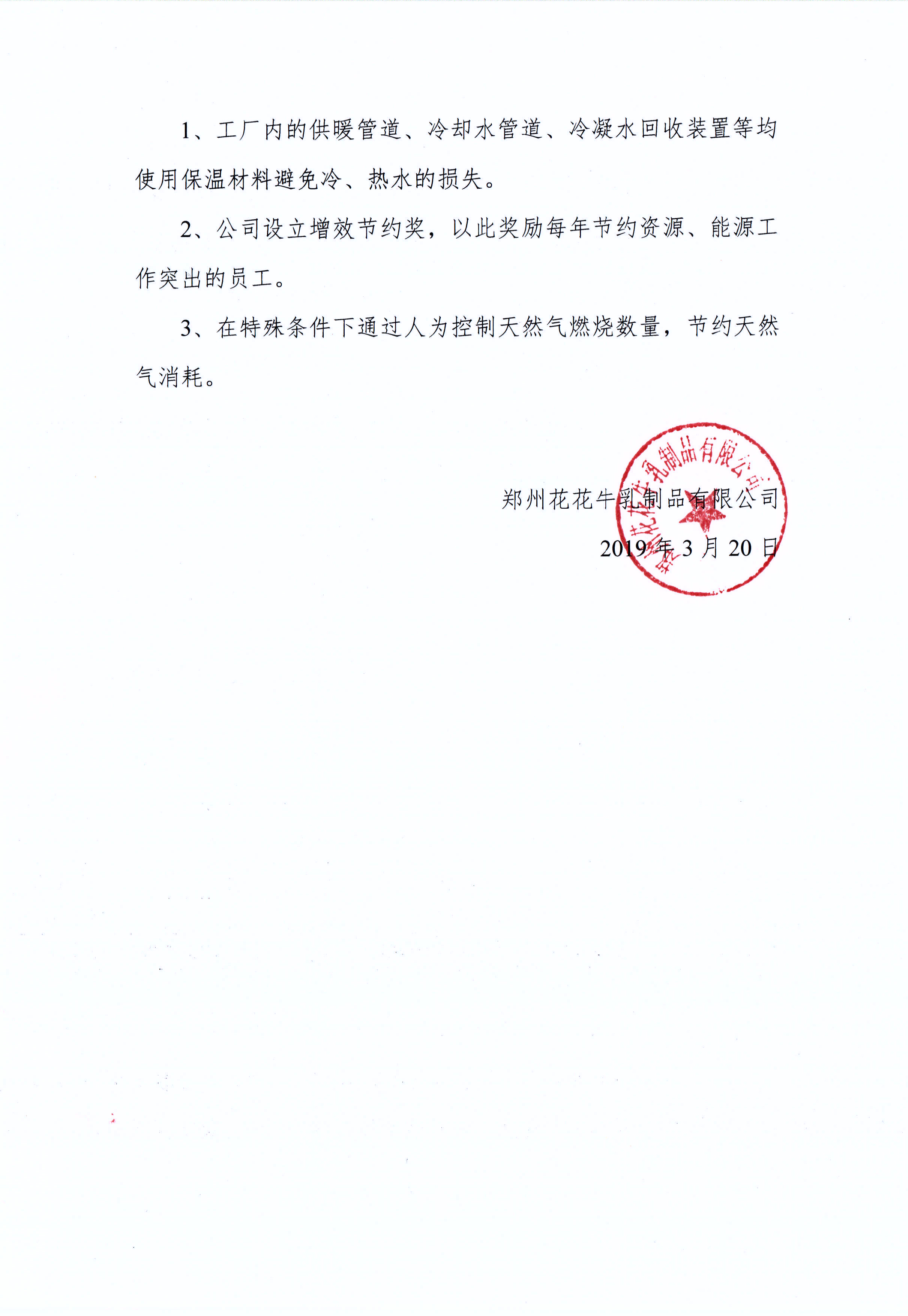 郑州OD（中国）一站式服务平台乳制品有限公司温室气体排放自查报告