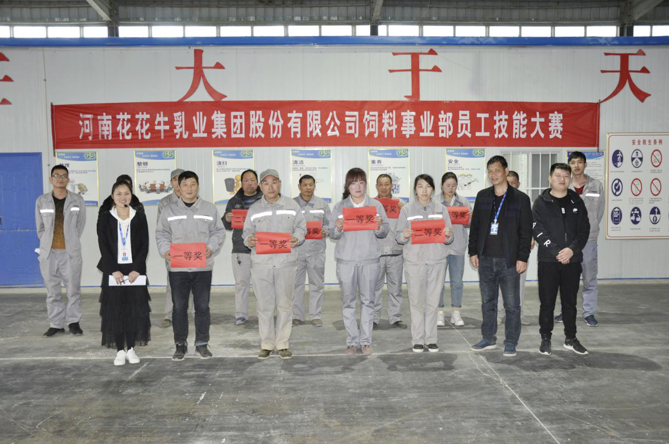 OD平台饲料事业部员工技能大赛圆满结束