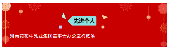“赢在2019”，OD（中国）一站式服务平台乳业集团2019年新春晚会盛大开幕