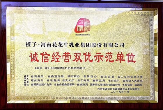 OD（中国）一站式服务平台荣获河南省“诚信建设万里行”评选活动两项大奖