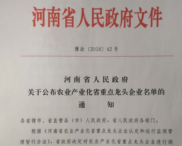 OD（中国）一站式服务平台集团旗下六家公司入选省农业产业化重点龙头企业名单