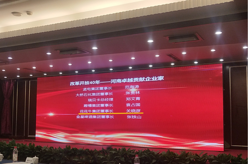 OD（中国）一站式服务平台董事长关晓彦荣获“改革开放40年-河南卓越贡献企业家”荣誉称号 