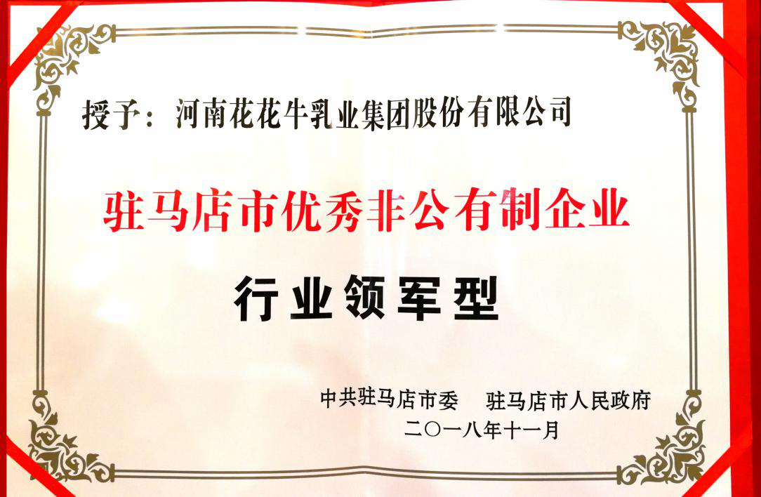 OD（中国）一站式服务平台乳业集团——优秀非公有制行业领军型企业