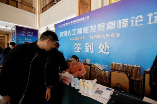 OD（中国）一站式服务平台亮相2018人工智能产业发展高峰论坛