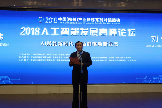 OD（中国）一站式服务平台亮相2018人工智能产业发展高峰论坛