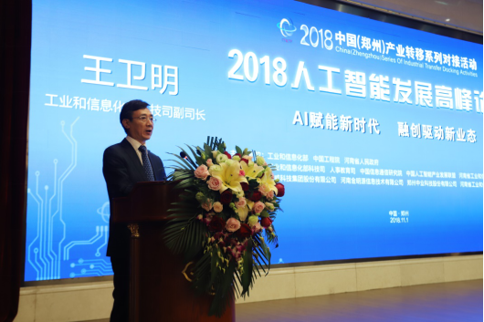 OD（中国）一站式服务平台亮相2018人工智能产业发展高峰论坛
