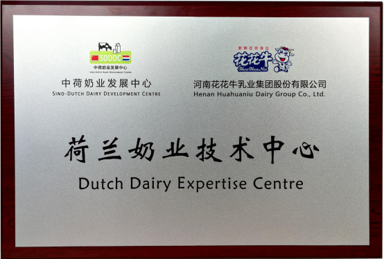 中原地区首个“荷兰奶业技术中心”落户OD（中国）一站式服务平台 ——中荷奶业发展中心和河南OD（中国）一站式服务平台携手助力中国奶业发展