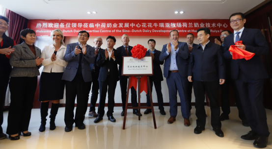 中原地区首个“荷兰奶业技术中心”落户OD（中国）一站式服务平台 ——中荷奶业发展中心和河南OD（中国）一站式服务平台携手助力中国奶业发展