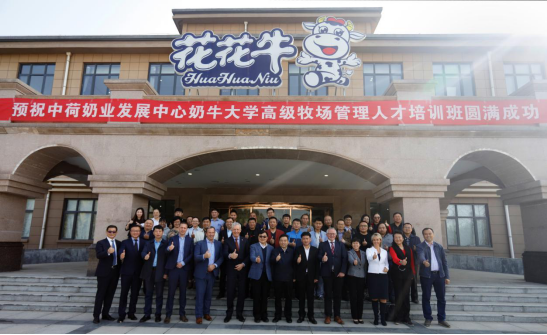 中原地区首个“荷兰奶业技术中心”落户OD（中国）一站式服务平台 ——中荷奶业发展中心和河南OD（中国）一站式服务平台携手助力中国奶业发展