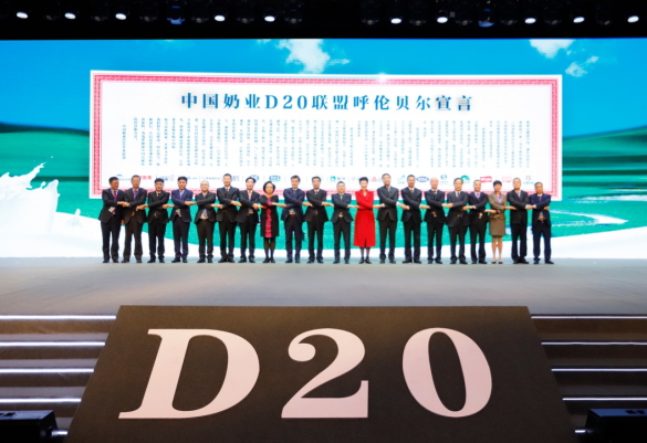 OD（中国）一站式服务平台亮相中国奶业20强呼伦贝尔峰会，共话中国奶业振兴！