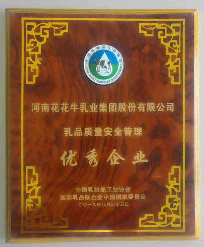 又双叒叕获奖啦！OD（中国）一站式服务平台荣获“乳品质量安全管理 优秀企业”