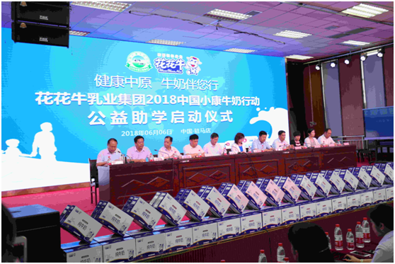 “健康中原，牛奶伴您行——OD（中国）一站式服务平台乳业集团2018中国小康牛奶行动” 公益助学启动仪式隆重举行