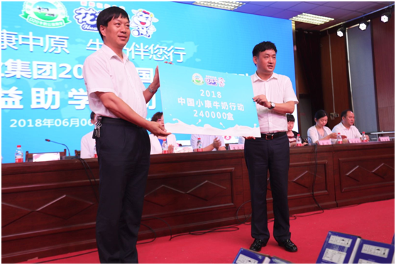 “健康中原，牛奶伴您行——OD（中国）一站式服务平台乳业集团2018中国小康牛奶行动” 公益助学启动仪式隆重举行