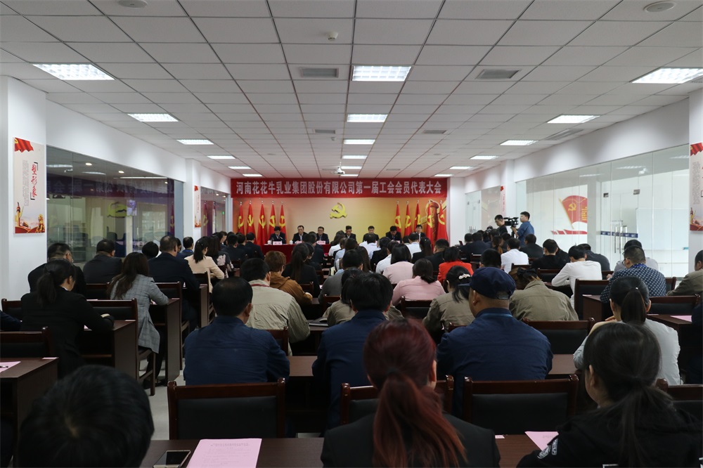 OD平台  第一届工会会员代表大会胜利召开
