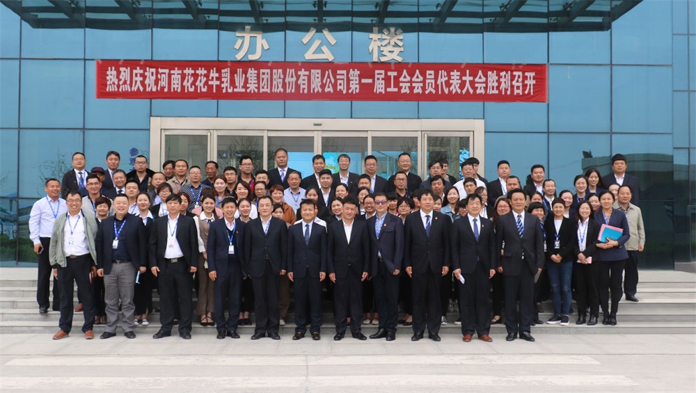 OD平台  第一届工会会员代表大会胜利召开