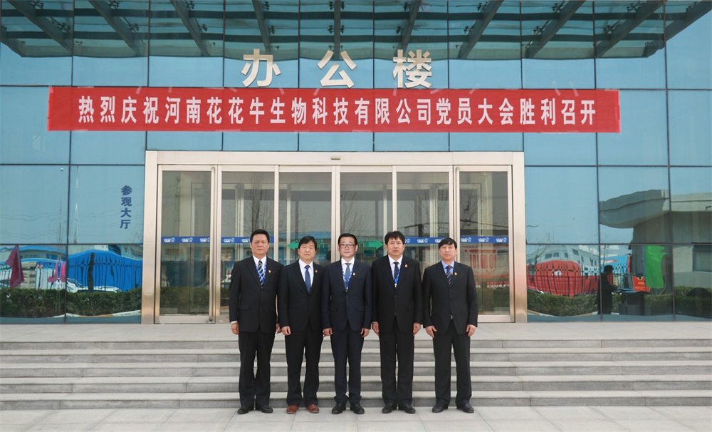 热烈庆祝中国共产党河南OD（中国）一站式服务平台生物科技有限公司党员大会胜利召开