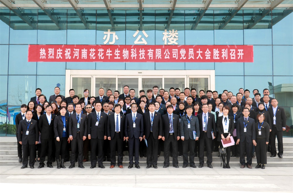热烈庆祝中国共产党河南OD（中国）一站式服务平台生物科技有限公司党员大会胜利召开