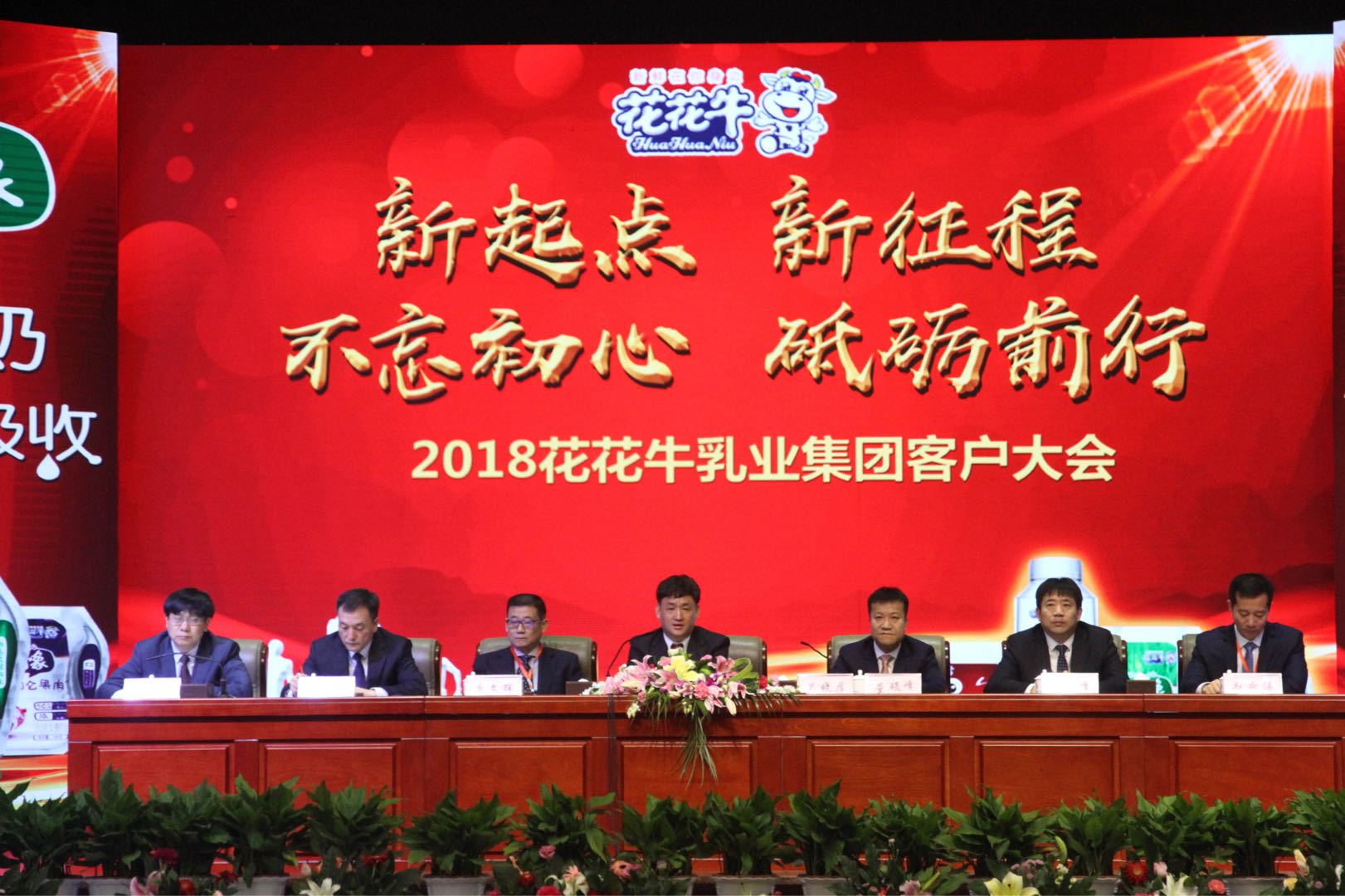 新起点·新征程·不忘初心·砥砺前行| 2018OD（中国）一站式服务平台乳业集团客户大会胜利召开