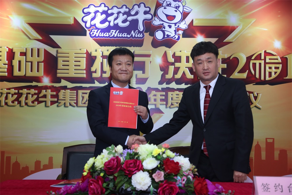 河南OD（中国）一站式服务平台生物科技有限公司 2018年度工作会议隆重举行