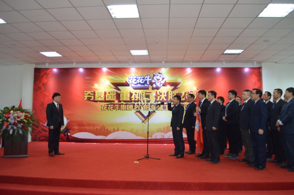 河南OD（中国）一站式服务平台生物科技有限公司 2018年度工作会议隆重举行