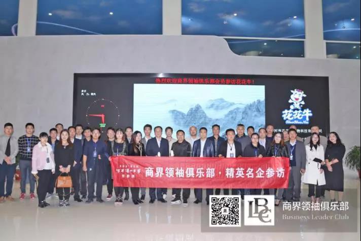 商界领袖俱乐部精英参访OD（中国）一站式服务平台！